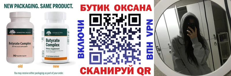 Бутират BDO 33%  Ильский 